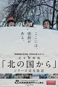 Постер к сериалу «Из северной страны (1981 - 1982)»