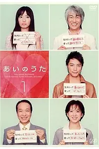 Главный постер сериала «Песня про любовь (2005)»