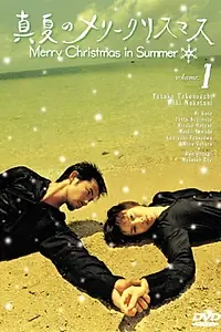 Постер к сериалу «Рождество в разгаре лета (2000)»