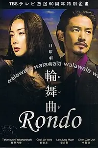Постер к сериалу «Рондо (2006)»