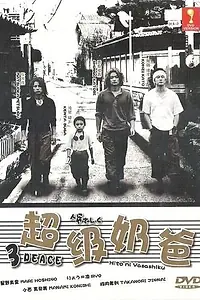 Главный постер сериала «Будь добрее к людям (2002)»