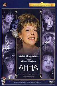 Постер к фильму «Анна (2005)»