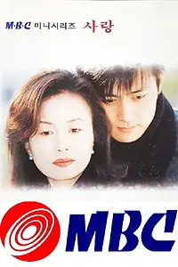 Главный постер сериала «Любовь (1998)»