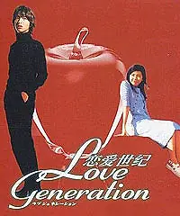 Главный постер сериала «Зарождение любви (1997)»