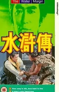 Главный постер сериала «Suikoden (1973)»