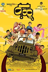 Постер к фильму «Valu (2008)»