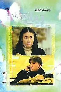 Постер к сериалу «Истина (2000)»