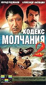 Постер к фильму «Кодекс молчания 2 (1993)»