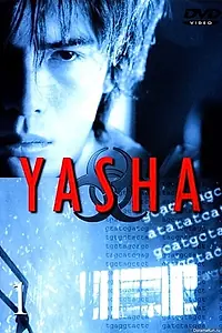 Постер к сериалу «Яша (2000)»
