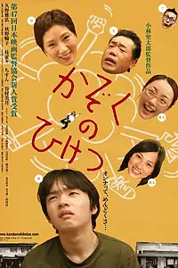 Постер к фильму «Семейные тайны (2006)»