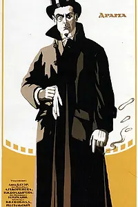 Главный постер фильма «Король Парижа (1917)»