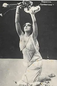 Постер к фильму «Хризантемы (1914)»