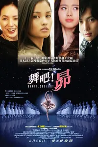 Постер к фильму «Танцуй, Субару! (2009)»