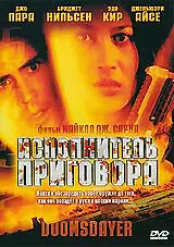 Постер к фильму «Исполнитель приговора (2000)»