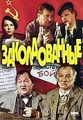 Постер к фильму «Заколдованные (1994)»