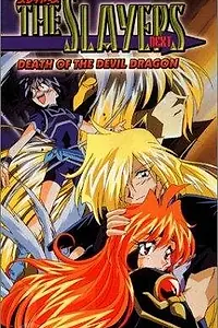 Главный постер мультфильма «Death of the Devil Dragon (1997)»