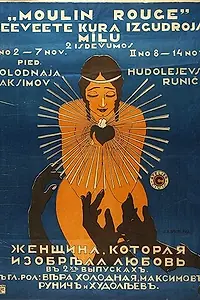 Главный постер фильма «Женщина, которая изобрела любовь (1918)»