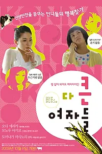 Постер к фильму «Konna otona no onnanoko (2007)»
