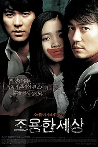 Постер к фильму «Мир тишины (2006)»