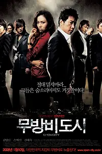 Главный постер фильма «Открытый город (2008)»