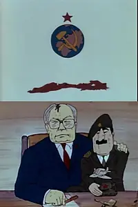 Главный постер мультфильма «Всё хорошо! (1991)»