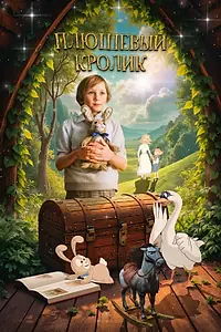Постер к мультфильму «Плюшевый кролик (2009)»