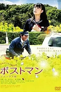 Постер к фильму «Почтальон (2008)»