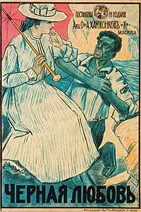 Постер к фильму «Чёрная любовь (1917)»
