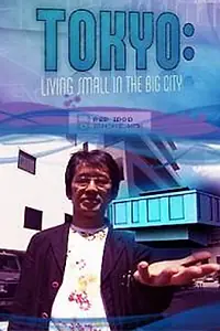 Постер к фильму «Токио: Теснота в большом городе (2008)»