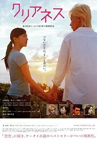 Постер к фильму «クリアネス (2007)»