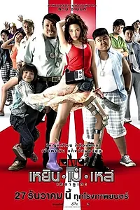 Постер к фильму «Три калеки (2007)»