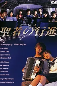 Главный постер сериала «Когда святые маршируют (1998)»