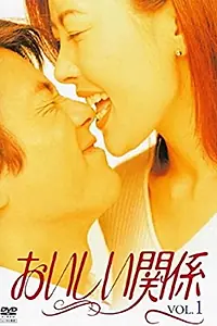 Главный постер сериала «Вкусные отношения (1996)»