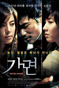 Постер к фильму «Маска (2007)»