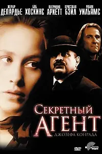 Главный постер фильма «Секретный агент (1996)»