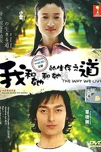 Постер к сериалу «Boku to kanojo to kanojo no ikiru michi (2004)»