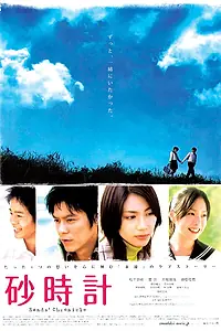 Постер к сериалу «Песочные часы (2007)»