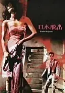 Постер к фильму «Прочь из Японии (1964)»