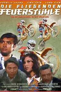 Постер к фильму «追殺 (1973)»