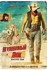 Постер к фильму «Неуловимый Люк (2009)»