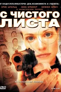 Постер к фильму «С чистого листа (2008)»