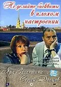Постер к фильму «Не делайте бисквиты в плохом настроении (2003)»