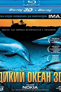 Главный постер фильма «Дикий океан 3D (2008)»