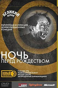 Постер к фильму «Ночь перед Рождеством (1913)»