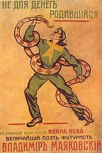 Главный постер фильма «Не для денег родившийся (1918)»