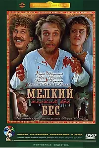 Главный постер фильма «Мелкий бес (1995)»