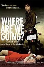 Главный постер фильма «Что же с нами будет? (2008)»