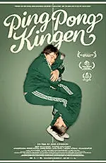 Постер к фильму «Король пинг-понга (2008)»