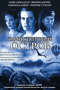 Главный постер фильма «Таинственный остров (2005)»