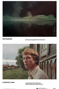 Главный постер фильма «Мусульманин (1995)»